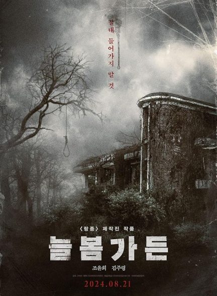 دانلود فیلم باغ بهارى 2024 Spring Garden