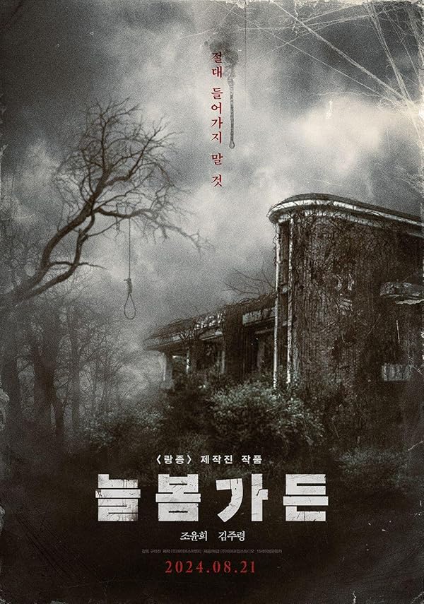 دانلود فیلم باغ بهارى 2024 Spring Garden