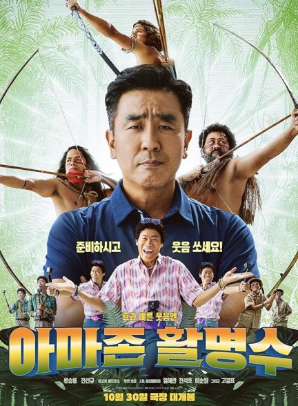 دانلود فیلم هدف امازونى 2024 Amazon Bullseye