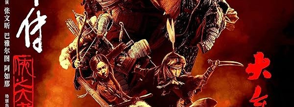 نقد و بررسی کامل فیلم ” افسانه‌های قهرمانان کندور: دلاوران” (2025 Legends of the Condor Heroes: The Gallants)