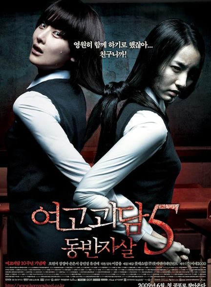 دانلود فیلم محله‌ی نفرین‌ شده 2009 A Blood Pledge: Broken Promise