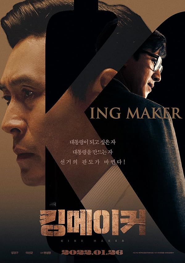 دانلود فیلم کره ای پادشاه ساز 2022 Kingmaker