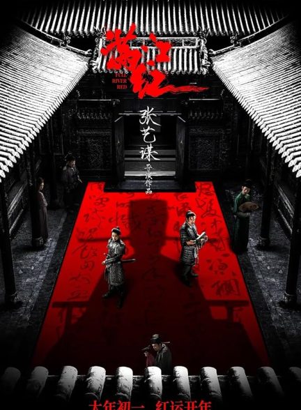دانلود فیلم رودخانه سرخ 2023 Full River Red