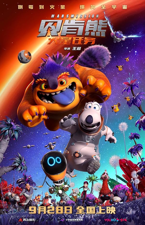 دانلود انیمیشن خدایان جدید یانگ جیان 2023 Backkom Bear: Mars Mission