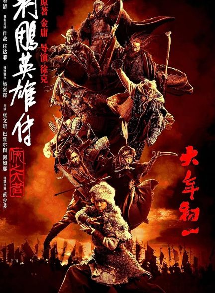 دانلود فیلم افسانه‌های قهرمانان کندور: دلاوران 2025 Legends of the Condor Heroes: The Gallants