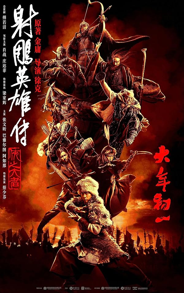 دانلود فیلم افسانه‌های قهرمانان کندور: دلاوران 2025 Legends of the Condor Heroes: The Gallants
