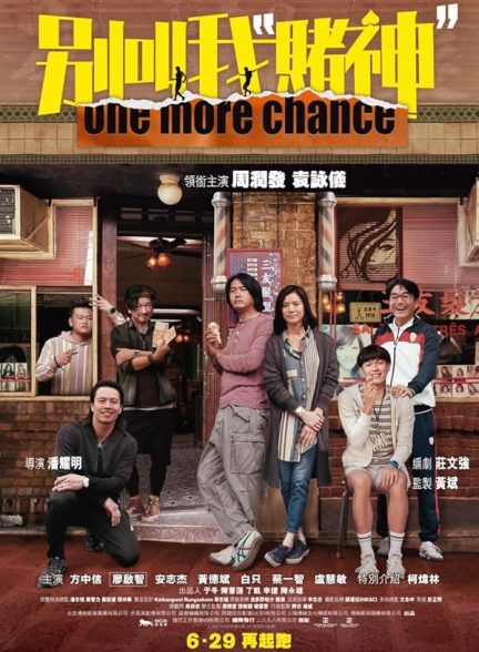 دانلود فیلم  یک فرصت دیگر 2023 One More Chance