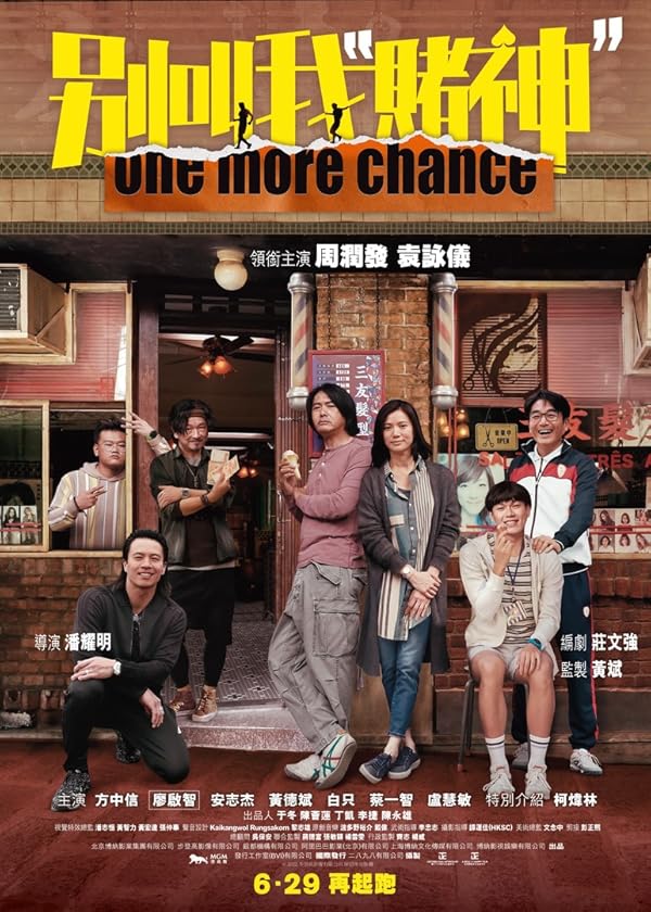 دانلود فیلم  یک فرصت دیگر 2023 One More Chance