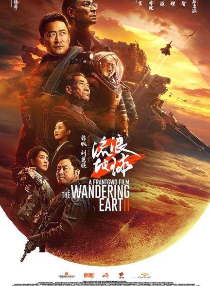 دانلود فیلم زمین سرگردان 2 2023 The Wandering Earth II