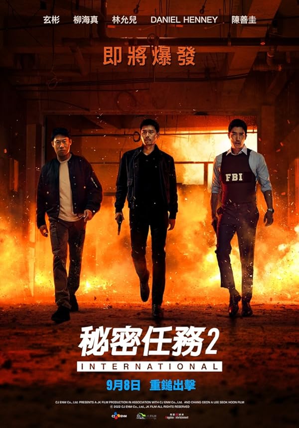دانلود فیلم ماموریت محرمانه 2022 Confidential Assignment 2: International