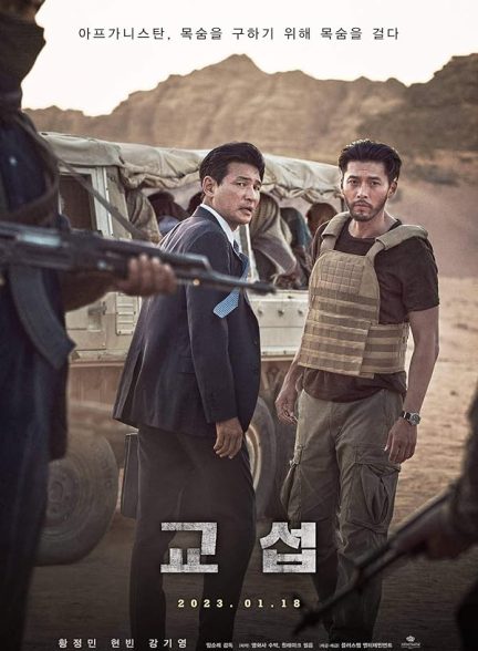دانلود فیلم کره ای مردان نقطه 2023 The Point Men