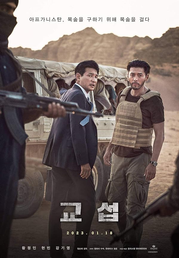 دانلود فیلم کره ای مردان نقطه 2023 The Point Men