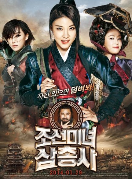 دانلود فیلم کره ای زنان شکارچی 2014 The Huntresses
