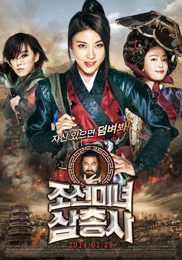 دانلود فیلم کره ای زنان شکارچی 2014 The Huntresses