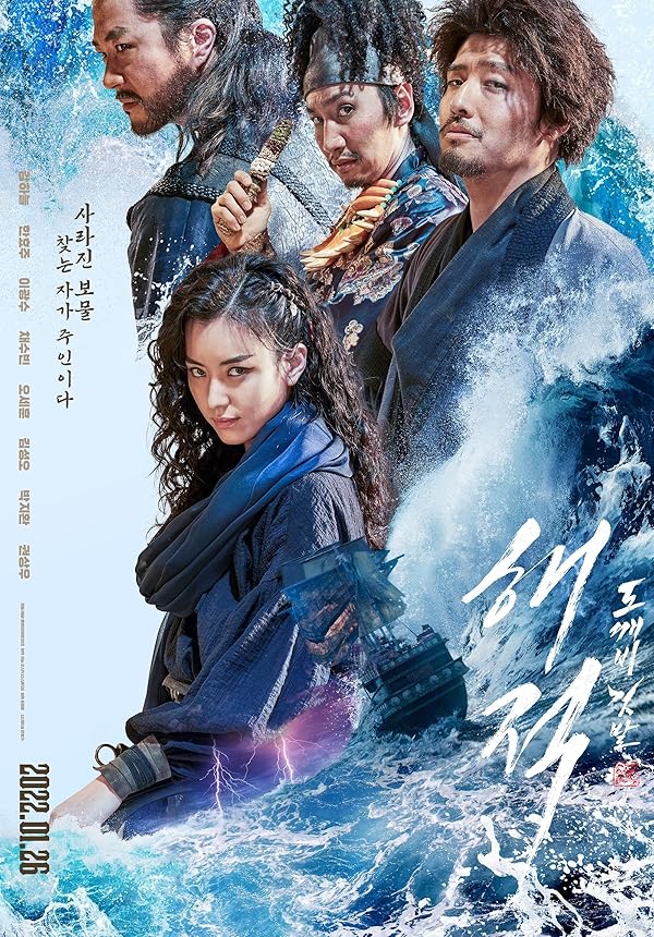 دانلود فیلم دزدان دریایی – آخرین گنج پادشاهی 2022 The Pirates: The Last Royal Treasure