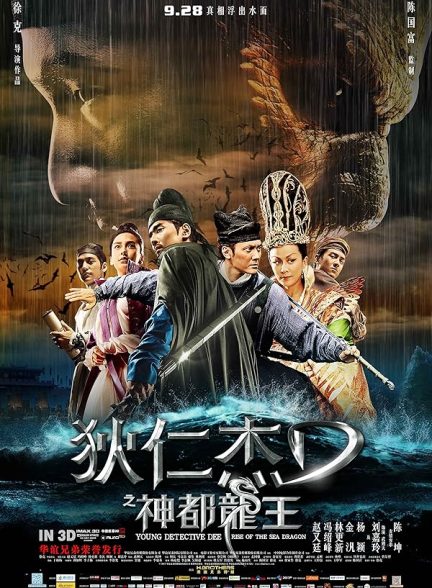 دانلود فیلم اژدهای دریا 2013 Young Detective Dee: Rise of the Sea Dragon