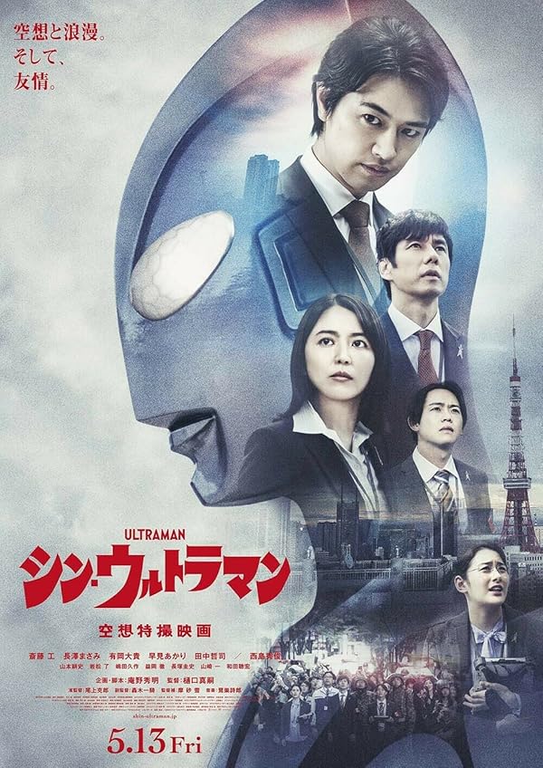 دانلود فیلم شین اولترامن 2022 Shin Ultraman