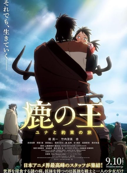 دانلود انیمه گوزن شاه 2021 The Deer King