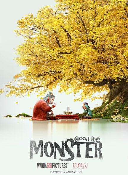 دانلود فیلم انیمه خداحافظ هیولا 2022 Goodbye Monster