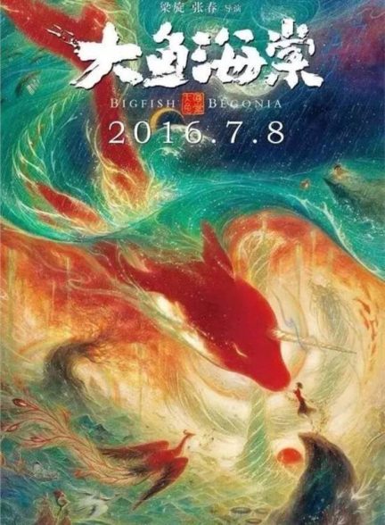 دانلود انیمیشن ماهی بزرگ و بگونیا 2016 Big Fish & Begonia