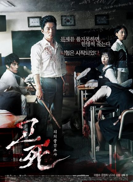 دانلود فیلم کره ای ناقوس مرگ 2008 Death Bell