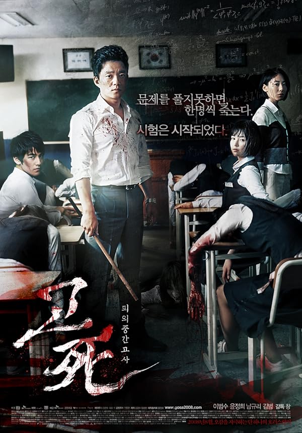 دانلود فیلم کره ای ناقوس مرگ 2008 Death Bell