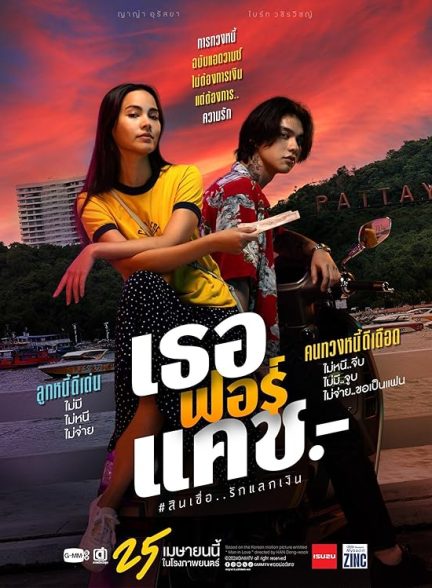 دانلود فیلم تا پای مرگ دوستت دارم 2024 Love You to Debt