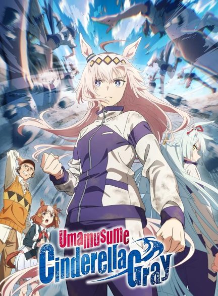 دانلود انیمه سریالی اسب‌ های دخترانه: افسانه‌ی سیندرلا  2025 Uma Musume: Cinderella Gray فصل 1 اول