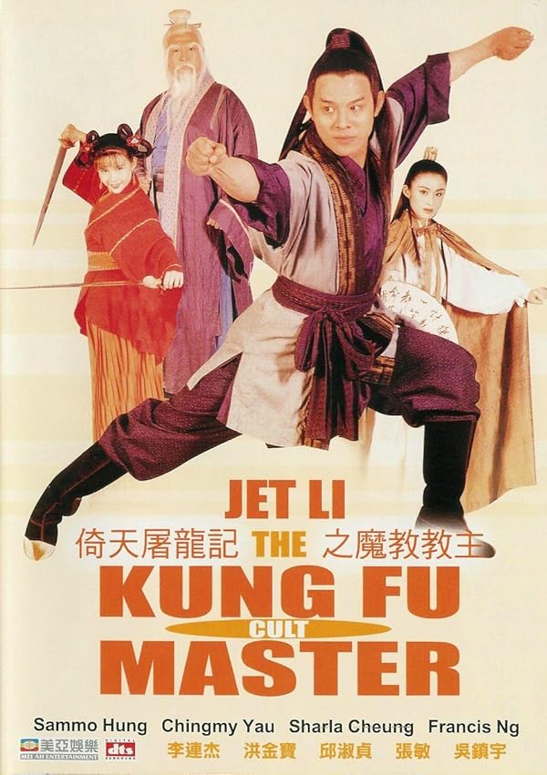 دانلود فیلم استاد جدید فرقه کونگ فو 1993 Kung Fu Cult Master