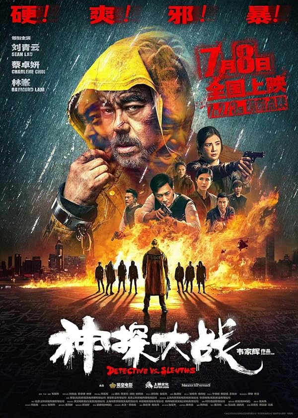 دانلود فیلم کارآگاه در مقابل کارآگاها 2022 Detective vs. Sleuths